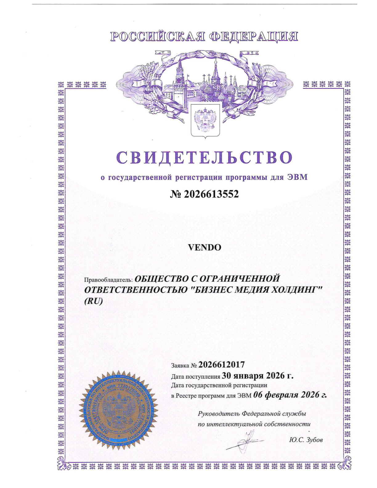 Свидетельство Роспатента №2026613552